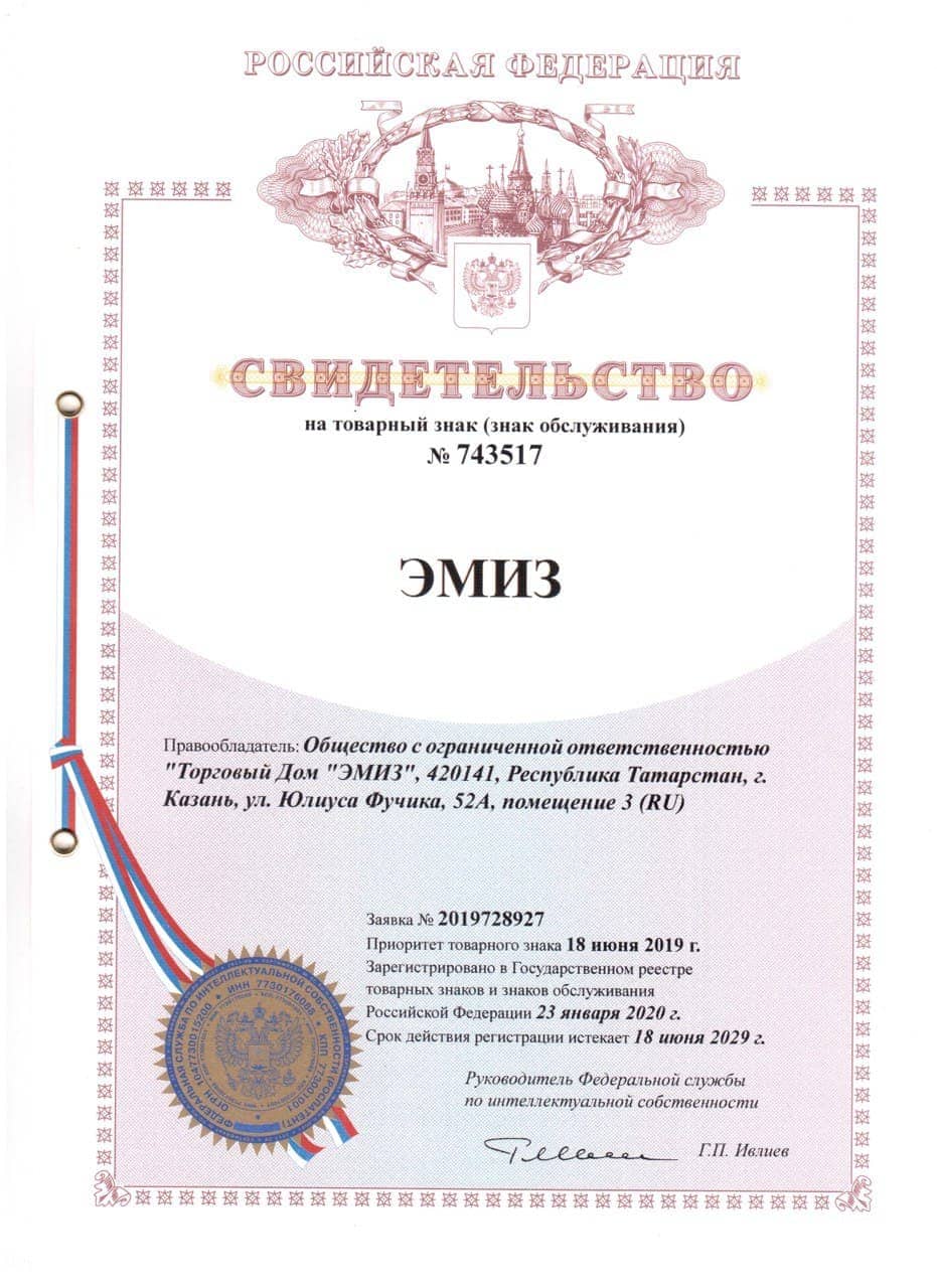 Сертификаты на продукцию - ЭМИЗ - 1