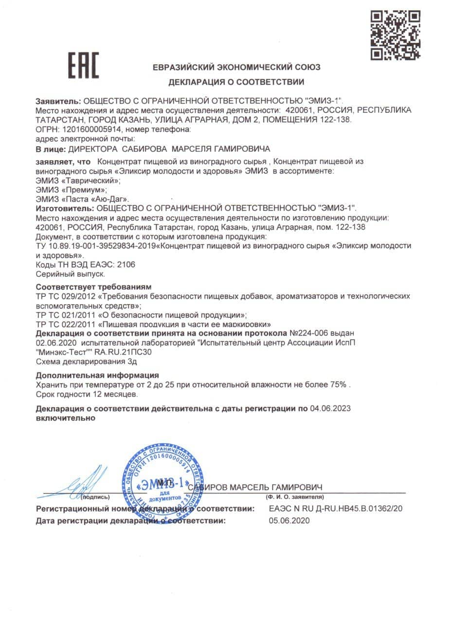 Сертификаты на продукцию - ЭМИЗ - 3